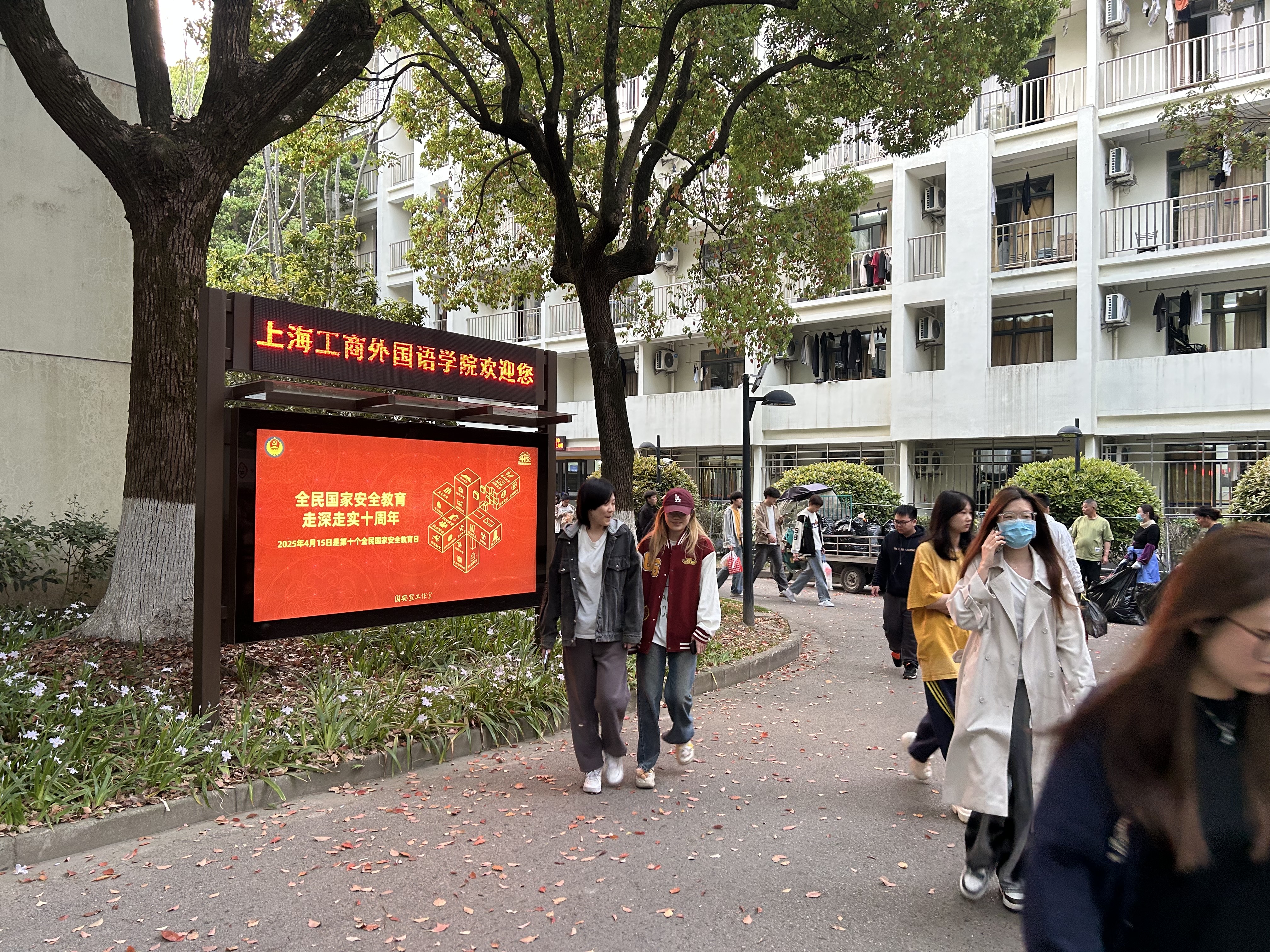 国安有我，青春同行  ——学校...