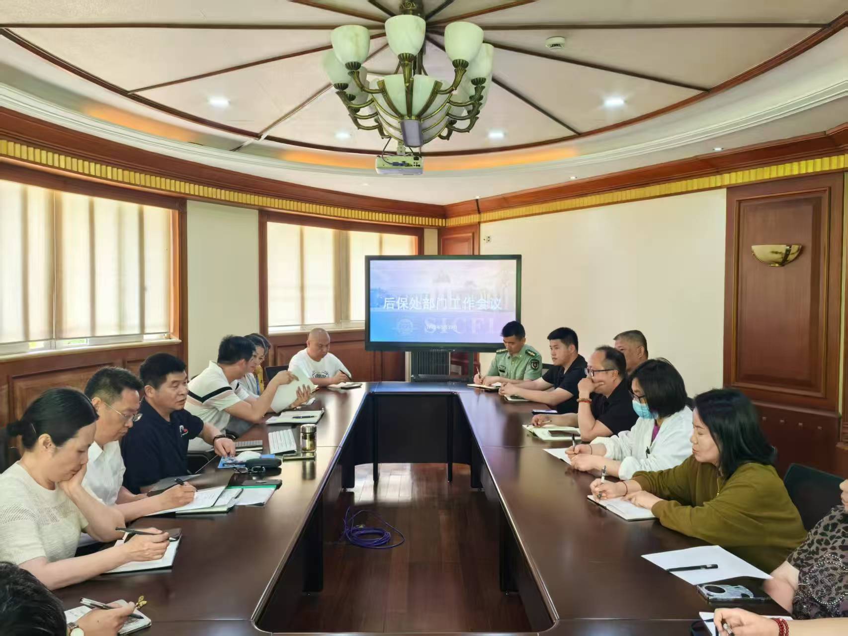 后勤保卫处召开工作部署会  凝...